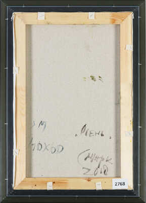 Смирнов Марк Александрович. Осень 